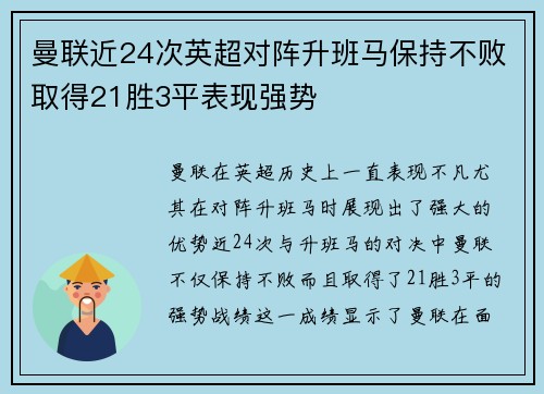曼联近24次英超对阵升班马保持不败取得21胜3平表现强势 曼联近24次英超对阵升班马保持不败取得21胜3平表现强势